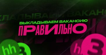 Как описать вакансию правильно