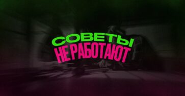 Почему финансовые советы не работают